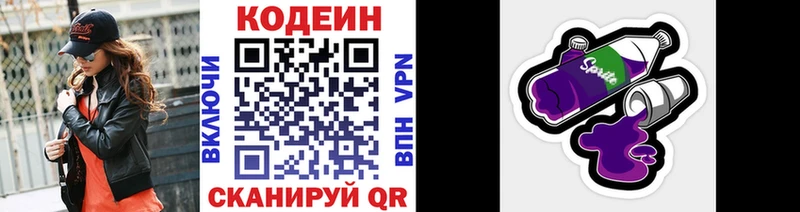 купить наркоту  МЕГА онион  Кодеин напиток Lean (лин)  Нестеров 